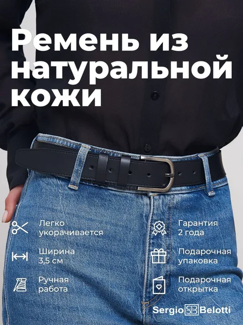 Sergio Belotti belt SB-0114-01, Black — photo 1