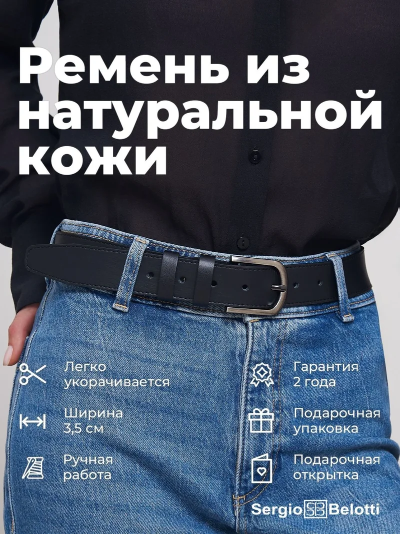 Sergio Belotti belt SB-0114-01, Black — Photo 1 of 13
