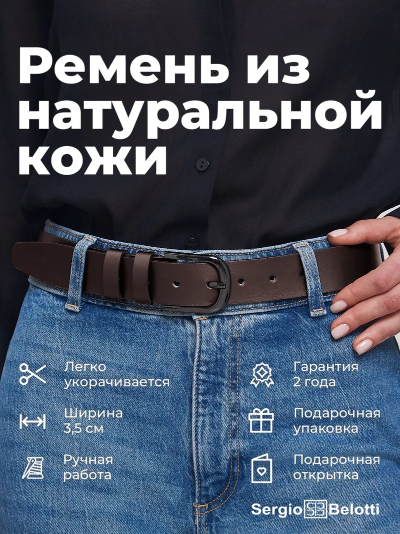 Sergio Belotti belt SB-0113-02, Brown — Photo 1 of 12