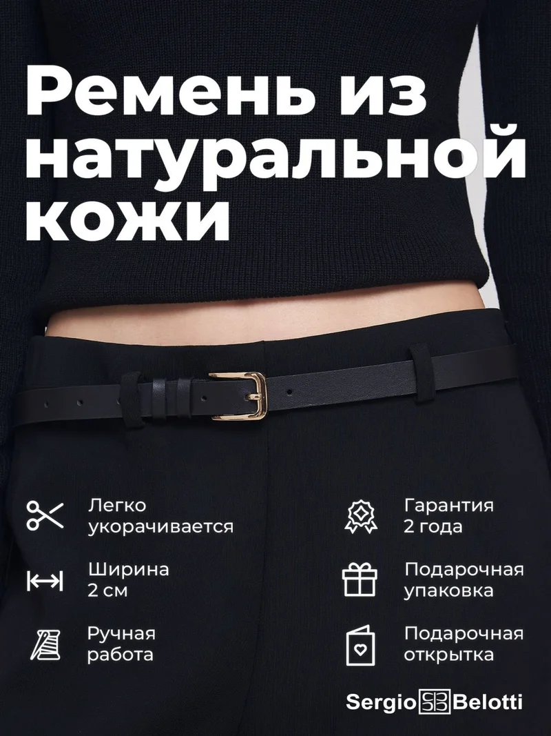 Sergio Belotti belt SB-0103-01, Black — Photo 1 of 13