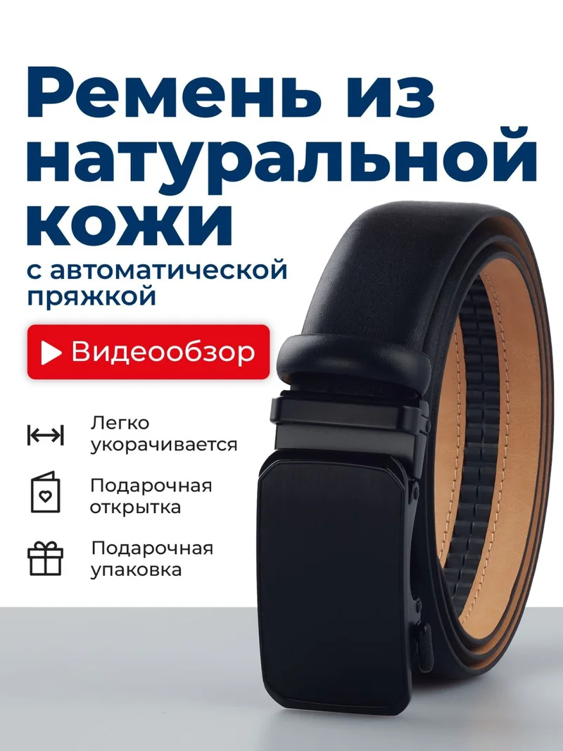 Sergio Belotti belt SB-0009-01, Black — Photo 1 of 8