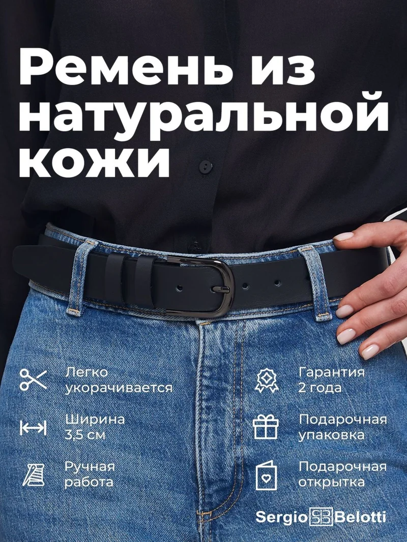 Sergio Belotti belt SB-0113-01, Black — Photo 1 of 13