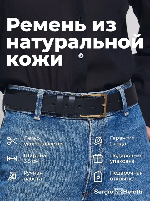 Sergio Belotti belt SB-0116-01, Black — photo 1