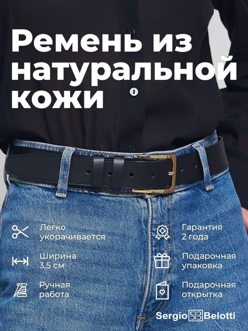 Sergio Belotti belt SB-0116-01, Black — Photo 1 of 13