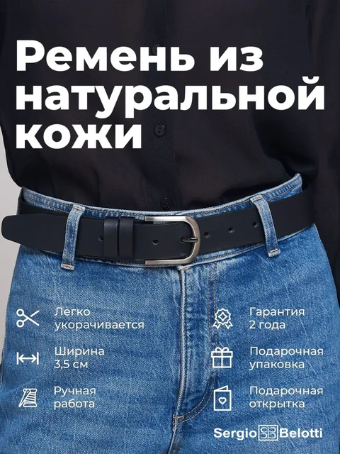 Sergio Belotti belt SB-0115-01, Black — photo 1