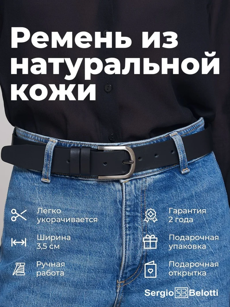 Sergio Belotti belt SB-0115-01, Black — Photo 1 of 13