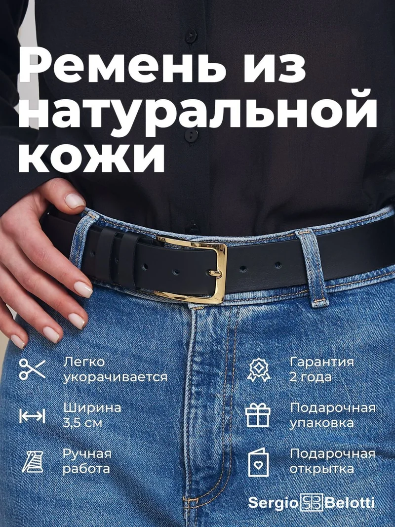 Sergio Belotti belt SB-0117-01, Black — Photo 1 of 13