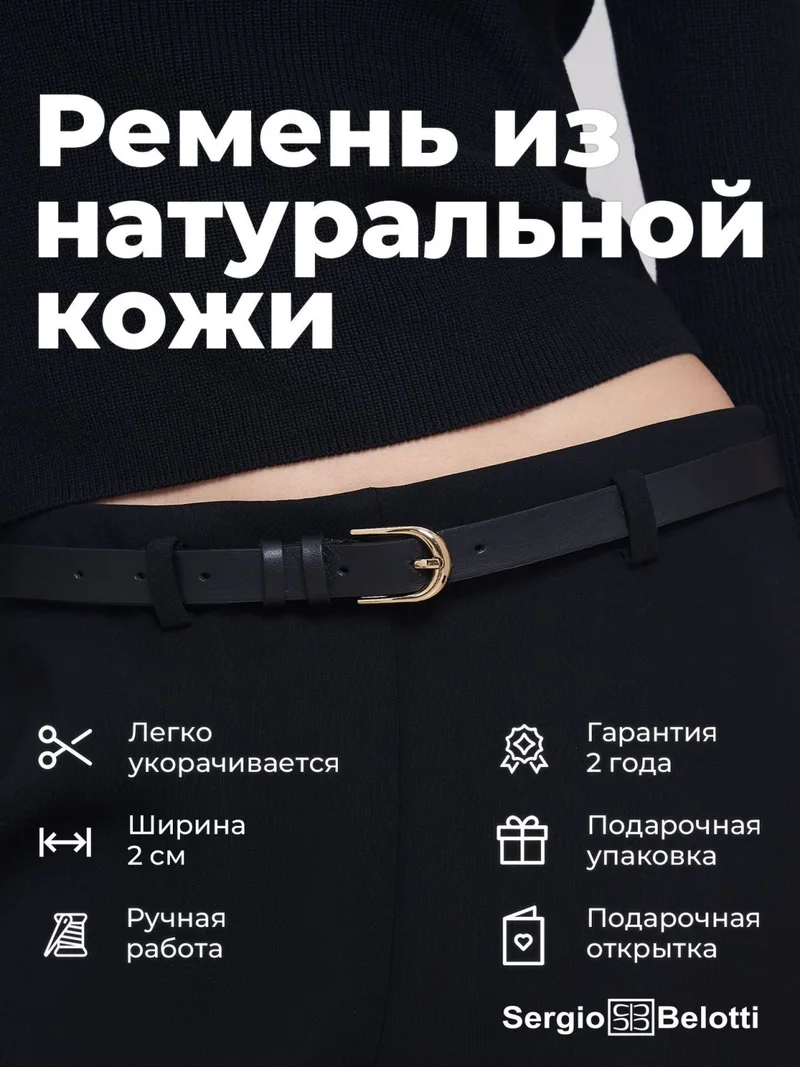 Sergio Belotti belt SB-0101-01, Black — Photo 1 of 13